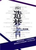 歌曲造梦者