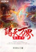 诸天万界之帝国崛起