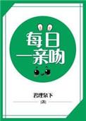 必须每日一亲吻txt百度