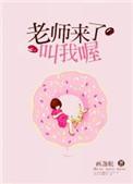 老师来了叫我喔百度