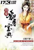 侍妾翻身宝典漫画免费阅读30