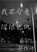 太不记仇了怎么办