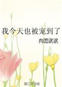 今天也要被叔