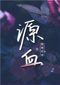 一世荣宠(重生)by叶悠悠讲的什么