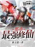 重生之都市修仙 陈北玄
