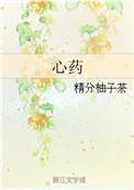 速效救心药
