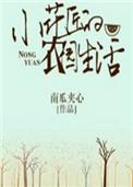 小花农园艺
