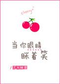 当你的眼睛眯着笑开车