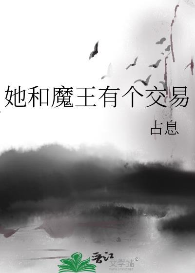 和魔王结婚后