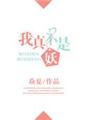 我真不是大明星