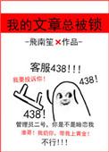 我的文章总被锁txt