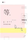 等价无穷小