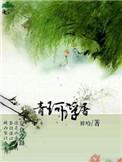 青珂浮屠无防盗全文笔趣阁