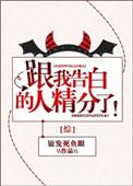 综跟我告白的人精分了免费阅读