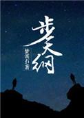 步天纲cv表全部