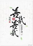 善哉善哉啥意思啊