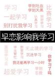 早恋影响我学习番外
