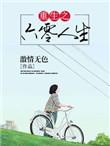 重生之六零人生激情无射