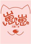 崽崽破解版