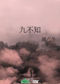 九不知笔趣阁