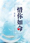 惜你如命资源