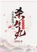 综自从我捡到了杀生丸这白富美 老肝妈