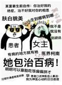 她包治百病无防盗