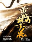 黄河禁忌大结局