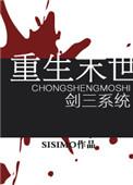 重生末世之宠妻无度