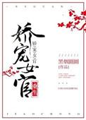娇宠女主