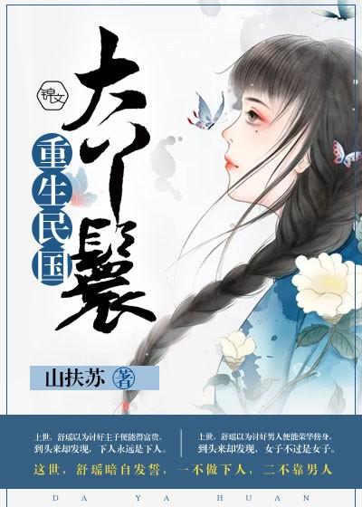 民国丫鬟照片