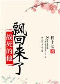 战死的他飘回来了书评