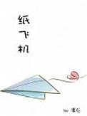 纸飞机怎么设置为简体中文