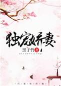 独宠娇妻(重生)加穿越