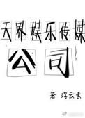天娱传媒公司在哪