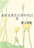 末世女重生六零年代日常 146.比不过