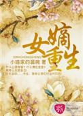 嫡女重生之倾国惊世妃