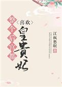 全后宫都认为