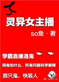灵异女直播