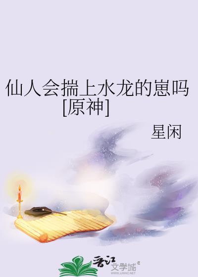 仙人会说些什么