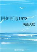 回炉再造的图片