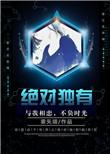 2.绝对独占