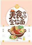 美食征服全位面兔肉