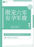 傲娇六零有孕军嫂