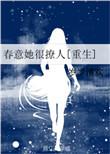 春意很浓