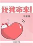 还我狗命表情包