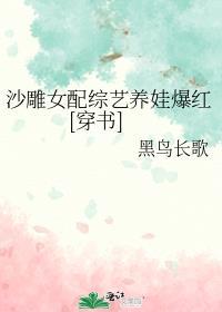 沙雕女配成了娱乐圈泥石流——西柚99