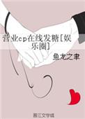 营业cp
