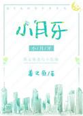 小月牙小名是吉还是凶