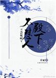 殿下不是那种人1免费阅读